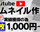 2枚1000円〜！サムネイル作成します 動画編集者が作成する本気のサムネイル！ イメージ1