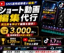 sns運用者が再生数伸特化の動画編集します アルゴリズムを意識したスピード感のある編集!! イメージ1