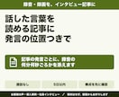 インタビュー音声を読みやすい記事に仕上げます 記事の発言ごとに、録音の何分何秒ごろかを添えます イメージ1