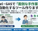Excel・GASで「面倒な手作業」を自動化します 「毎日この作業無駄だな」と思ったらご相談ください。 イメージ1