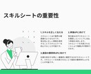 SE向けスキルシートの作成を支援します キャリア棚卸＋スキルシート添削｜現役SEが支援します。 イメージ5