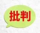 あなたの意見に反論します あなたの意見に反論いたします。 イメージ1