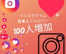インスタグラム日本人フォロワー増加します インスタグラム日本人フォロワー増加します！！ イメージ1