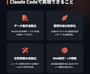 初心者向けにClaudeCodeの使い方を教えます 導入・設定・使い方まで一緒にサポートします イメージ5