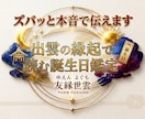 ズバッと本音で伝えます 出雲の縁起で読む、あなたの誕生日鑑定 イメージ1