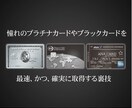 アメックス上級カード取得のお手伝いをします 特別枠を利用してご紹介可能です。マイル攻略のオマケ付き！ イメージ2