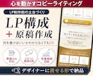 デザイナーに渡せるLP構成と原稿を作成します LP制作前の原稿作成をまるっと代行 イメージ1
