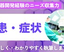 医療特化ライターが疾患に関する記事を執筆します 誰が見てもわかりやすく噛み砕いて執筆します イメージ1