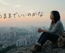このままでいいのかな？を一緒に整理します 毎日モヤモヤそんな気持ち話すだけでスッキリすることもあります イメージ1