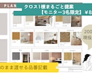 200棟実績IC｜新築注文住宅のクロス1棟提案ます モニター3名限定｜後悔しないクロス提案 イメージ2
