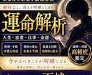 あなたの運命と本質を完全鑑定します 恋愛・仕事・金運の流れを具体的に断定 イメージ1