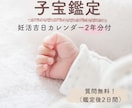 妊娠・子宝占い・不妊・高齢・二人目・電話鑑定します 【妊活吉日2年分付】あなたの子宝運と授かりやすい時期の目安 イメージ1