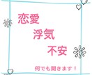 不倫１０年の経験で貴方のお話し聞きます ３０代の全てを不倫で過ごした経験から、貴方に寄り添います！ イメージ1