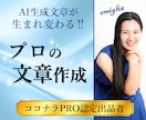 ヒアリングを元にAI生成の文章を生まれ変わらせます ただ"自然な文章"に変えるだけでないプロのブラッシュアップ イメージ1