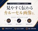 Instagramカルーセル画像を制作します 見やすく伝わる投稿画像を、Canvaで丁寧に制作します イメージ1