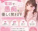 今すぐ対応可能！愚痴優しく聞きます 初めてでも安心してお話しいただけます イメージ1