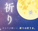 祈りの霊視｜未来・恋愛・魂の声を灯す施術します ご先祖様からの愛と導きを届け、恋愛運を限界突破する霊視施術 イメージ1