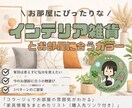 インテリア雑貨とお部屋に合うカラーをご提案します 家具を変えずに気分を変えたい方におすすめ！ イメージ1