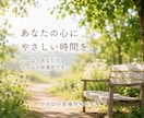 あなたの心に寄り添います ・ﾓﾗﾊﾗ､ﾊﾟﾜﾊﾗ､DV､嫁姑､PTA､ﾏﾏ友問題etc イメージ5