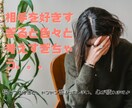 国際恋愛もOK！恋愛全般についてお話し聞きます 恋のモヤモヤ、話してスッキリ。ひとりで悩まないで！ イメージ2