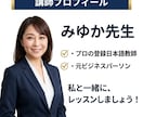 プロの日本語教師がビジネス日本語をレッスンします 元ビジネスマンのプロ日本語教師がビジネス日本語やマナーを指導 イメージ6