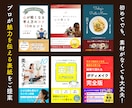 現役出版社のデザイナーが、選ばれる表紙を制作します ★初出品のため10,000円→3,000円に期間限定値下げ！ イメージ2