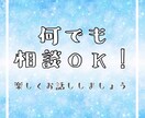 20代前半の私が一緒に楽しくお話しします どの分野のお話も聞きます☆自分だけの価値観でお話ししません＊ イメージ1