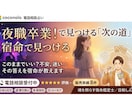 夜職卒業？！　貴女の宿命と次の道を鑑定します このままでいい？その答えを宿命が教えます、貴方の本当の才能。 イメージ1