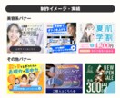 もっと売れる! バナー・画像制作します キャッチコピーの丸投げもOK! 1枚からバナー制作します。 イメージ5
