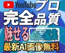収益化に強い動画を作成します AI分析と素材生成で視聴維持率を最大化 イメージ1