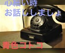 気軽にお話し聞きます 自宅療養中で不安な時、退屈な時、繋がりませんか？ イメージ1