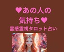 相手のうちに秘めた本音を完全透視占います ♥相手の気持ち♥宿命&運命♥霊感霊視タロット♥ヒーリング♥ イメージ1