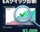 EAの成績、本当に信頼できるか検証します レポート数字だけで1営業日で判定します イメージ1