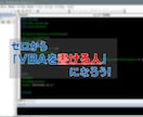 ブログ[VBA解説]シリーズの質問対応致します VBA初学者を丁寧にサポート! イメージ1