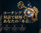あなたの【自分への本音】をコーチングで伴走します 絡まった思考や想いに補助線を引きます イメージ1