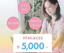 HTML&CSSコーディング代行致します そのデザイン、Webサイトにしましょう！ イメージ1
