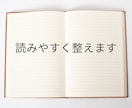 AI活用＋人力でブログ記事の構成・リライトします AI任せにせず、読みやすさを意識して丁寧に整えます。 イメージ1