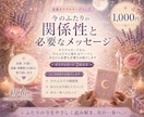 今のふたりの関係性と必要なメッセージを届けます オラクルカード2枚から、この恋の今と次の一歩を読み解きます イメージ1