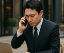 謝らないあなたの代わりに謝罪代行します 恋人・友人・仕事相手に誠意を込めて謝罪します イメージ1