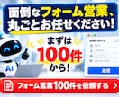 問い合わせフォーム営業を100件代行します 面倒な営業先探しもフォーム送信も全部おまかせ イメージ10