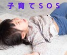 初めての子育て⭐️不安な気持ちを聴きます 「また怒鳴ってしまった」は貴方だけではないですよ！ イメージ1
