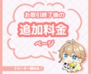 お取引終了後の追加注文はこちらより承ります リピーター様のみのページとなります イメージ1