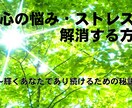 あなたの輝く未来をサポートします ～「心の悪循環」から解放され，日々サクサク行動できる秘訣～ イメージ1