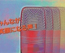 声で世界を笑顔にします！幅広い声で対応いたします 即日即納有！誠心誠意対応いたします！！ イメージ1