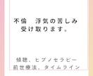 不倫・浮気の悩みお伺いします 夫の不倫・浮気に悩んでいませんか。お話をお聞かせくださいませ イメージ1