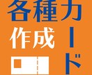 各種カードを作成します 「あなたのお手伝いをさせてください！」 イメージ1