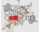 筋トレ初心者のボディメイク継続を徹底サポートします スーツををパチパチに着こなす！　身体作りへの第１歩を共に！！ イメージ1