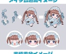 ポップで可愛いミニキャラ描きます 商用利用も可能！配信やグッズなどに使えます！ イメージ3