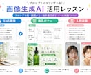 ココナラ最安値｜画像生成AI教えます 画像生成AIの使い方を基礎から教えます イメージ1