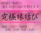 魂縁結び秘術で愛と幸運の流れを整え、未来へ導きます 復縁・片想い・複雑愛・良縁・金運！幸せを引き寄せる特別施術 イメージ1
